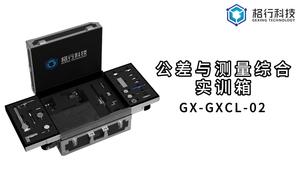 公差与测量综合实训箱介绍视频